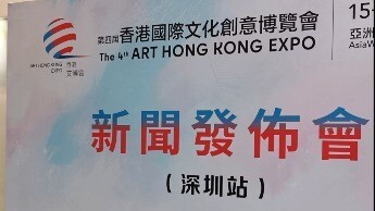 第四届香港文博会发布会举行 多项创新推动中国文化加速出海