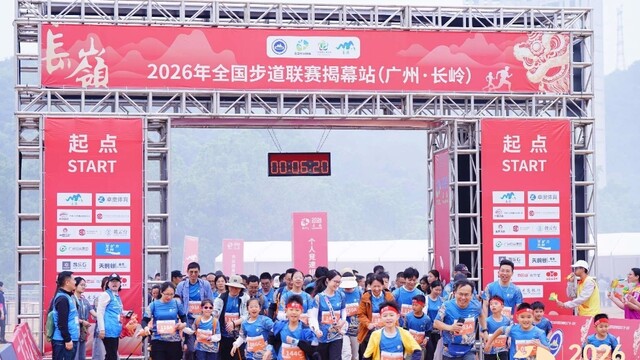 国家登山健身步道联赛广州长岭站火热开赛