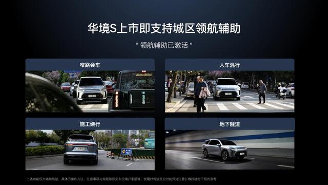 全系标配华为乾崑，华境S携手全球顶级供应链首发亮相，正式开启预订