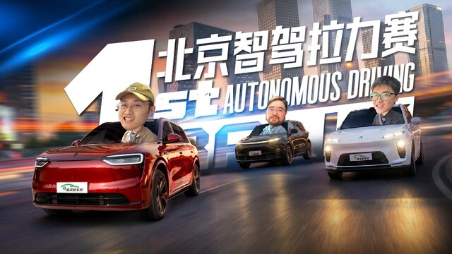 智驾拉力赛！挑战老北京胡同与城区复杂道路