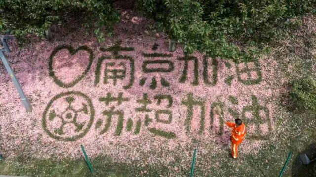 “环卫大爷苏超应援”走红 本人回应
