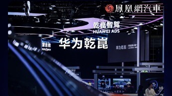 北京车展W3馆现场报道，华为乾崑携最新发布的黑科技亮相北京车展。