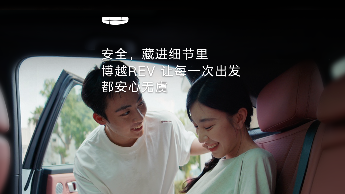 安全，藏进细节里  博越REV 让每一次出发都安心无虞