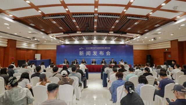 2026中国汽车产业发展（泰达）国际论坛，新闻发布会成功举办