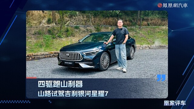 四驱跑山利器，山路试驾吉利银河星耀7