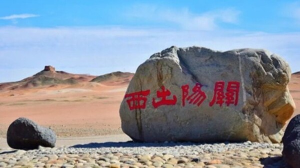 小满清风润古关　丝路两关引客来