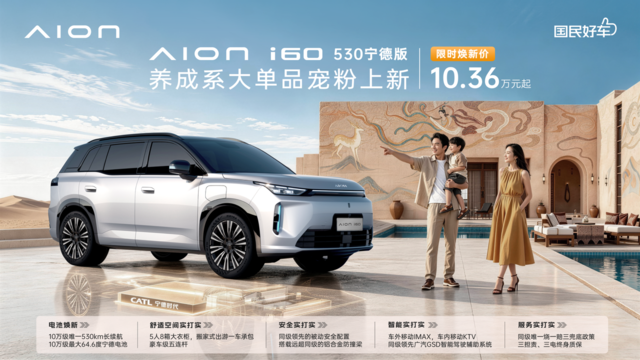 持续进阶，持续热销，i60以“养成系”进阶诠释“最懂中国家庭”
