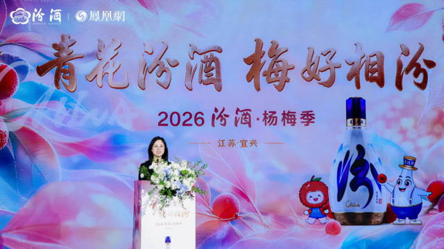 当千年匠心遇见江南风物，韩英讲述汾酒跨界融合新实践