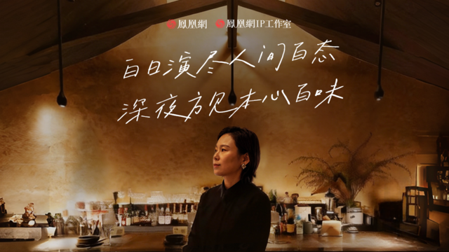旅途｜她造出一座城市深夜聚场，让繁忙的都市人在这里重新遇见彼此
