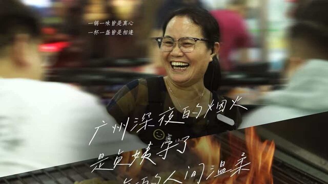 年轻人压力大！开了26年的大排档贞姨说：夜晚就是拿来放松、吹牛、喝酒的