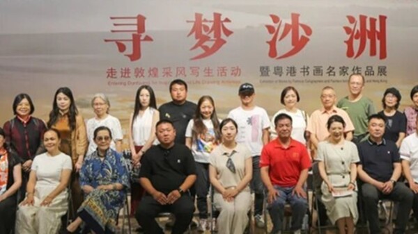 粤港书画名家走进敦煌　百件作品在敦煌美术馆惊艳亮相
