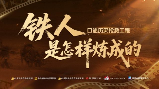 口述“铁人” 从记忆中汲取奋进的力量