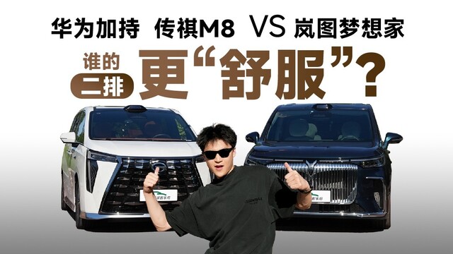 40万级MPV舒适性横评：谁才是真正的"路上头等舱"？| 凰家智车局