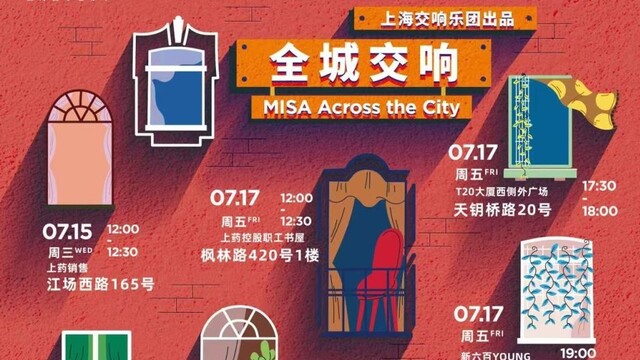 在街头巷尾邂逅音乐　上海夏季音乐节来了