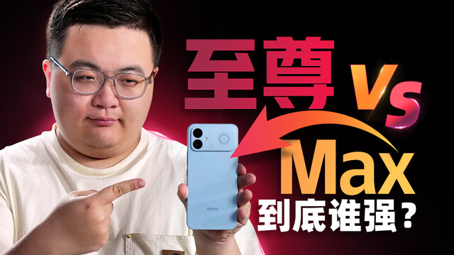 REDMI K90至尊版实测：风扇才是完全体？| 凰家评测