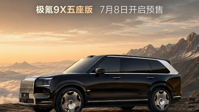 极氪官宣：极氪9X新增5座版 7月8日开启预售！