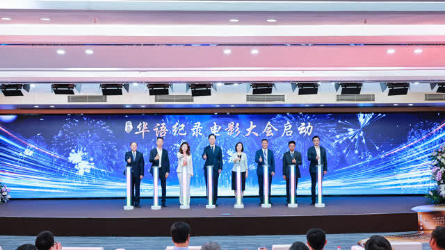 第五届华语纪录电影大会启动 首次推出“金红棉”纪录片征集活动