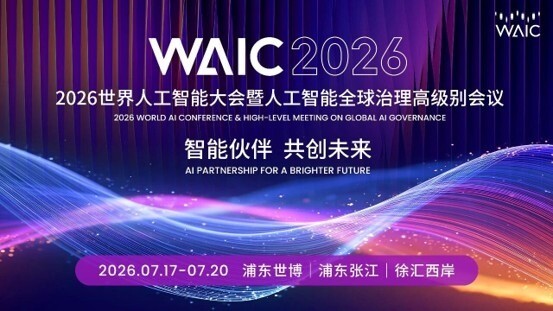 基石筑底｜WAIC 2026算力：超节点与光互连，能否绕过单芯片的物理天花板？