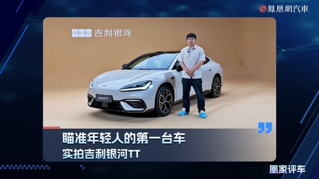 瞄准年轻人得第一台车，实拍吉利银河TT