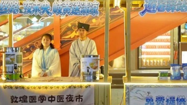 暑期逛敦煌夜市：中医药公益服务+便民避暑驿站