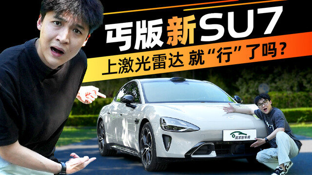 早高峰“0”接管 晚高峰“7次”！21万丐版SU7 我服了｜凰家智车局