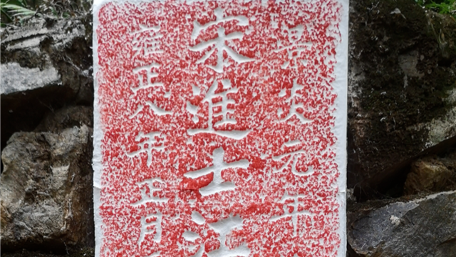 南宋景炎元年文天祥题宋进士江西提刑夏讳之文公墓碑 | 黄檗金石录