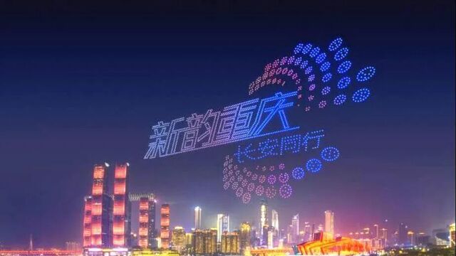 重庆加快建设文化旅游强市丨无人机灯光秀新场景塑造文旅消费新范式