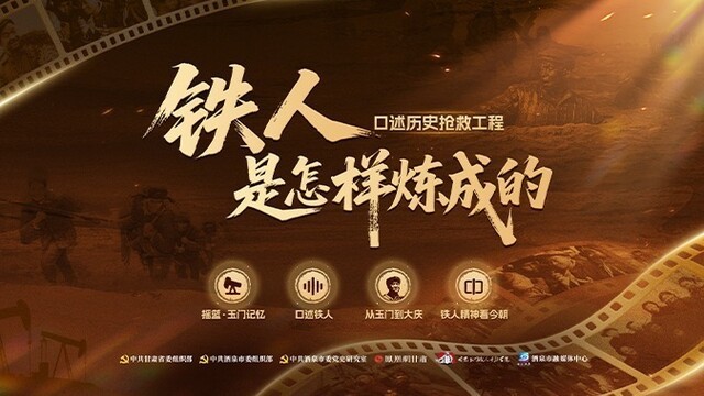 【专题】铁人是怎样炼成的