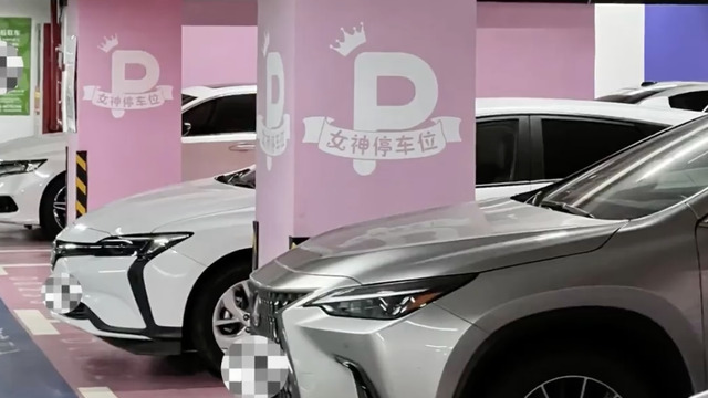 商场设置“女神停车位”引争议 比一般停车位宽出半个左右