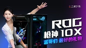 7万块的ROG 枪神10X 除了信仰还有啥？