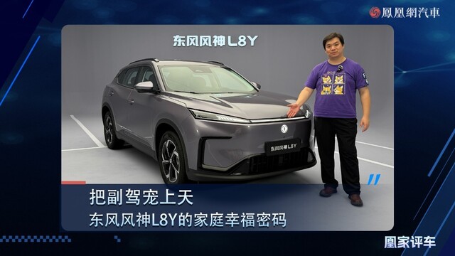 把副驾宠上天，东风风神L8Y的家庭幸福密码