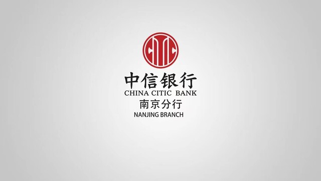 中信银行南京分行1.89亿元可转债配资精准滴灌半导体“硬核”科创