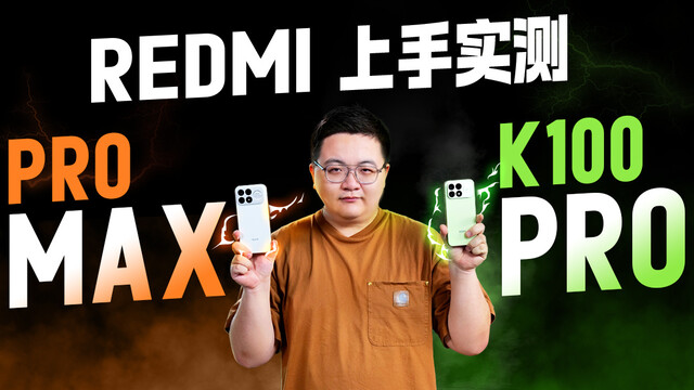 REDMI K100 Pro实测：骁龙8E5-V刀法精准！| 凰家评测