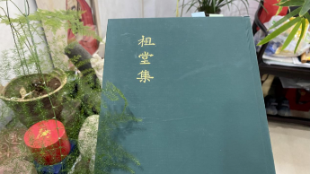 《祖堂集》中的黄檗 | 黄檗金石录
