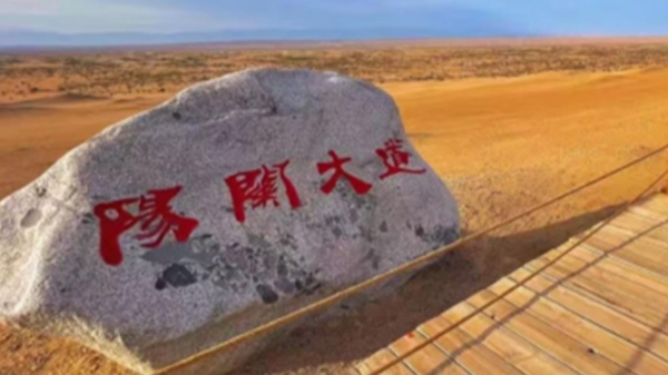 白露润丝路　秋韵醉两关