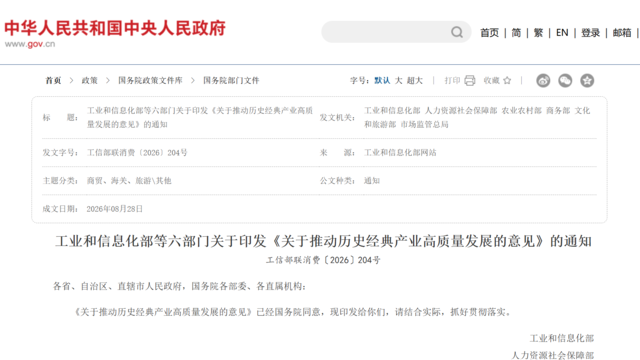 六部门发文推动历史经典产业发展 明确提出支持建设数智酒厂