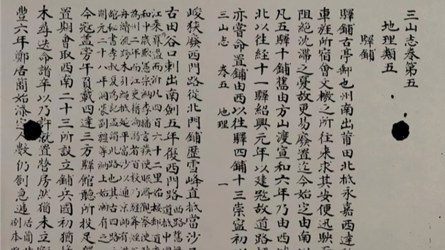 《淳熙三山志》中的黄檗 | 黄檗金石录