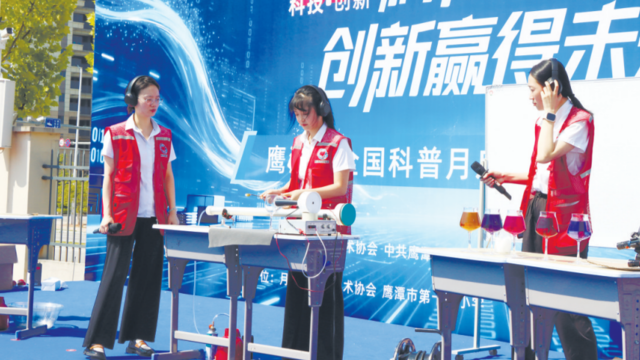 鹰潭举行2026年全国科普月系列活动