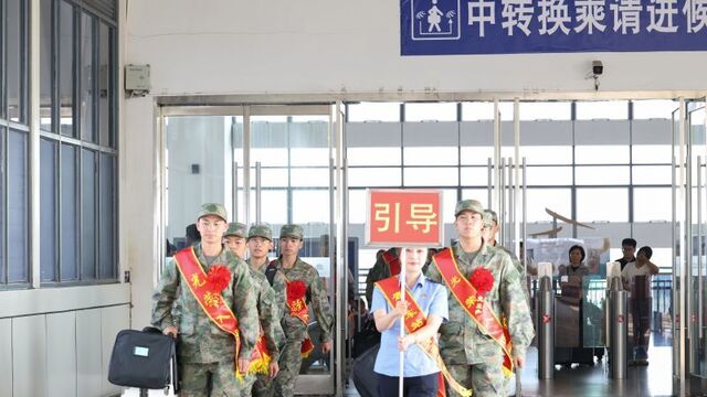 车站暖心服务 铺就新兵“出征路”