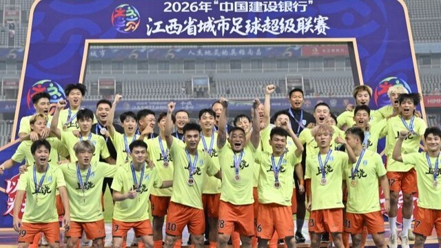上饶队获得2026赣超季军