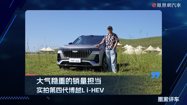 大气稳重的销量担当，实拍第四代博越L i-HEV
