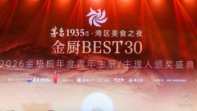 金厨BEST30年度青年主厨榜单揭晓