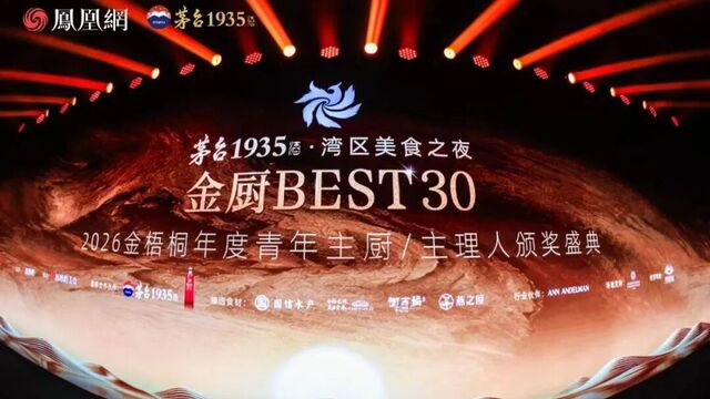 金厨BEST30·2026金梧桐年度青年主厨发榜：国信水产共鉴餐饮新力量