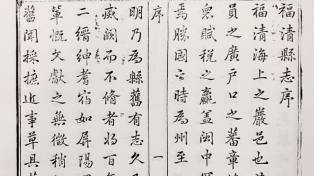 《福清县志》中的黄檗 | 黄檗金石录
