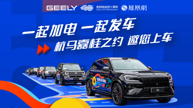 一起加电，一起发车。杭马嚞桂之约，邀您上车