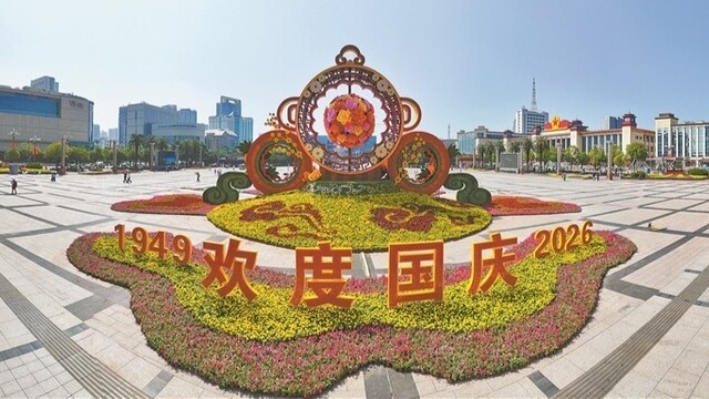 盛世祥和迎国庆