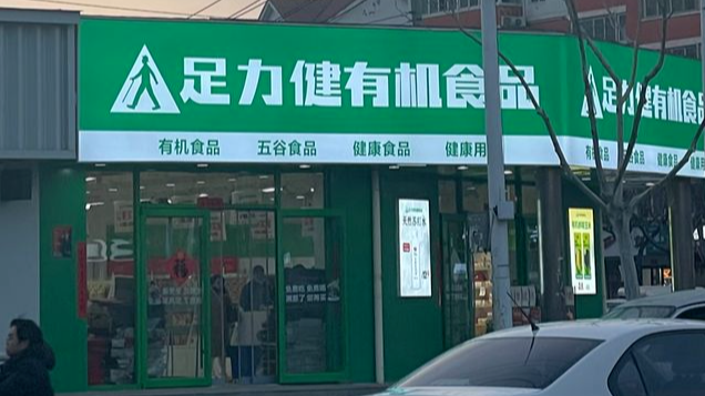 足力健卖玉米，栽了