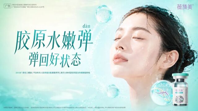 为什么“胶原水嫩弹”正在成为明星级秋冬护肤好物