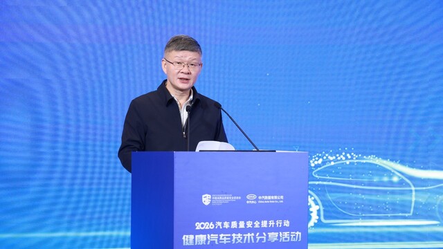 2026汽车质量安全提升行动——健康汽车技术分享活动成功举办