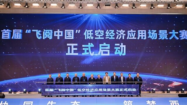 飞阅中国，竞逐低空，会战梁平！“西部低空之城”加速起飞